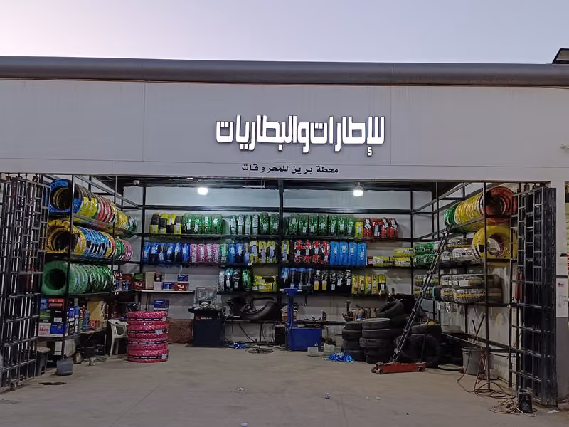 للكفرات والبطاريات