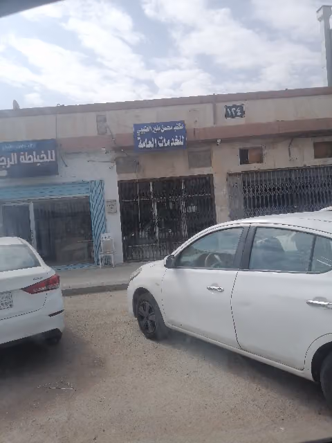 للخدمات العامة