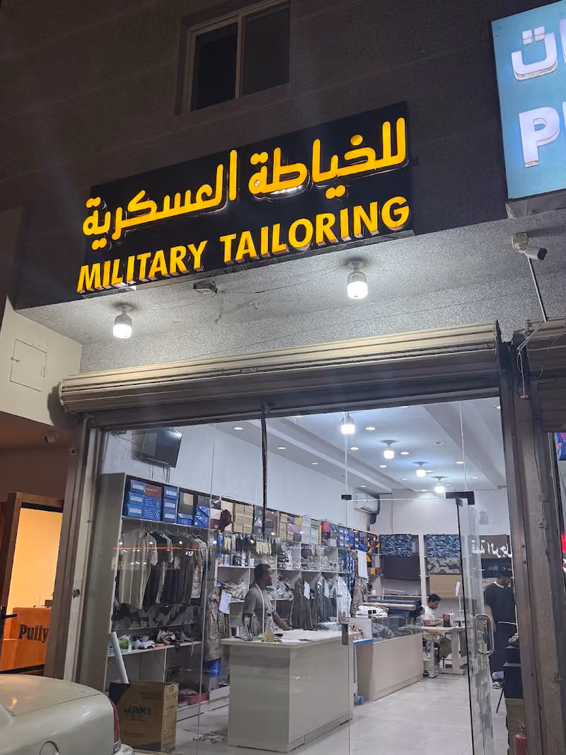 للخياطة العسكرية المستقبل