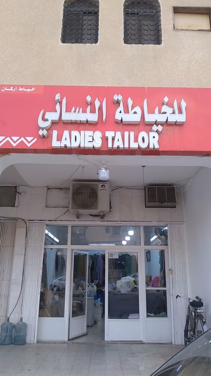 للخياطة النسائية
