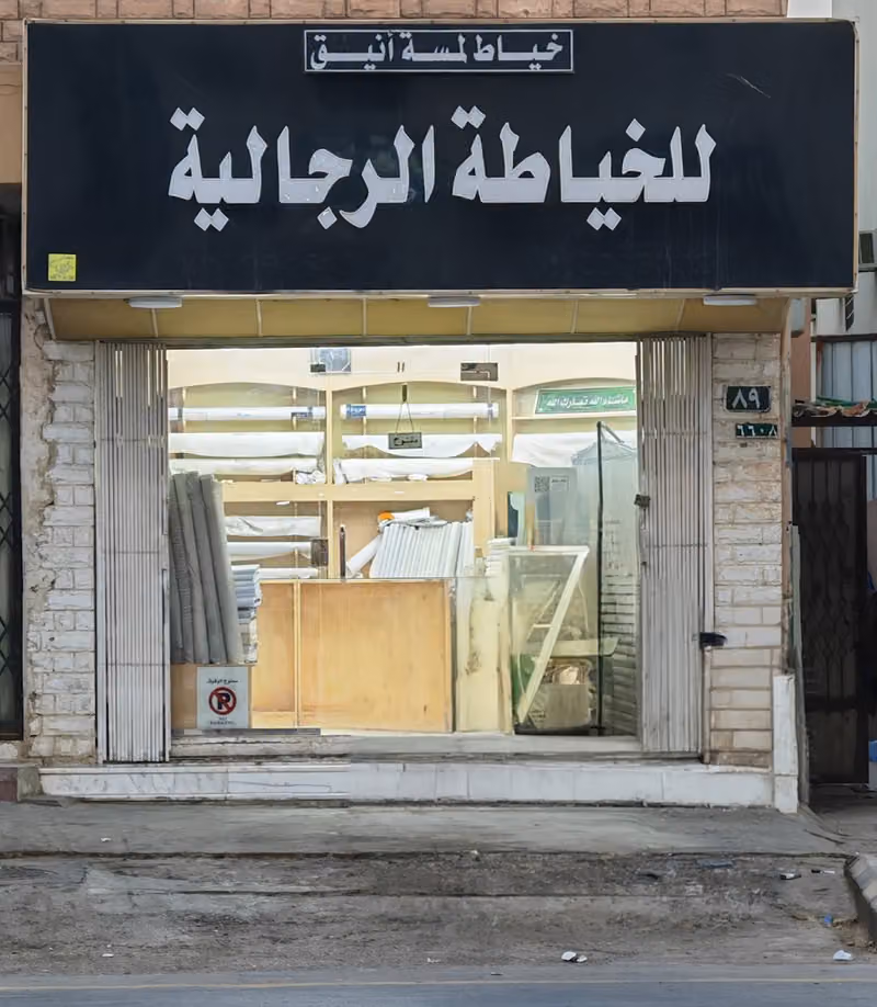 للخياطة الرجالية الثنيان (ابو افضل)