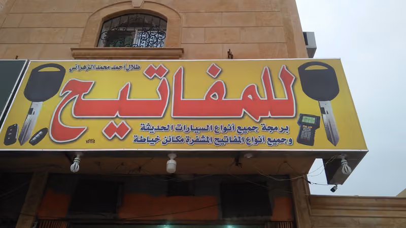 للمفاتيح