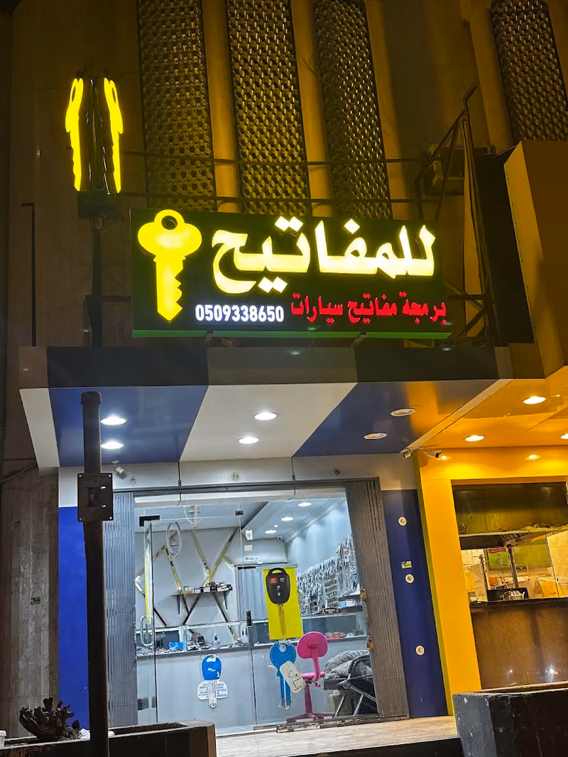 للمفاتيح برمجة مفاتيح سيارات