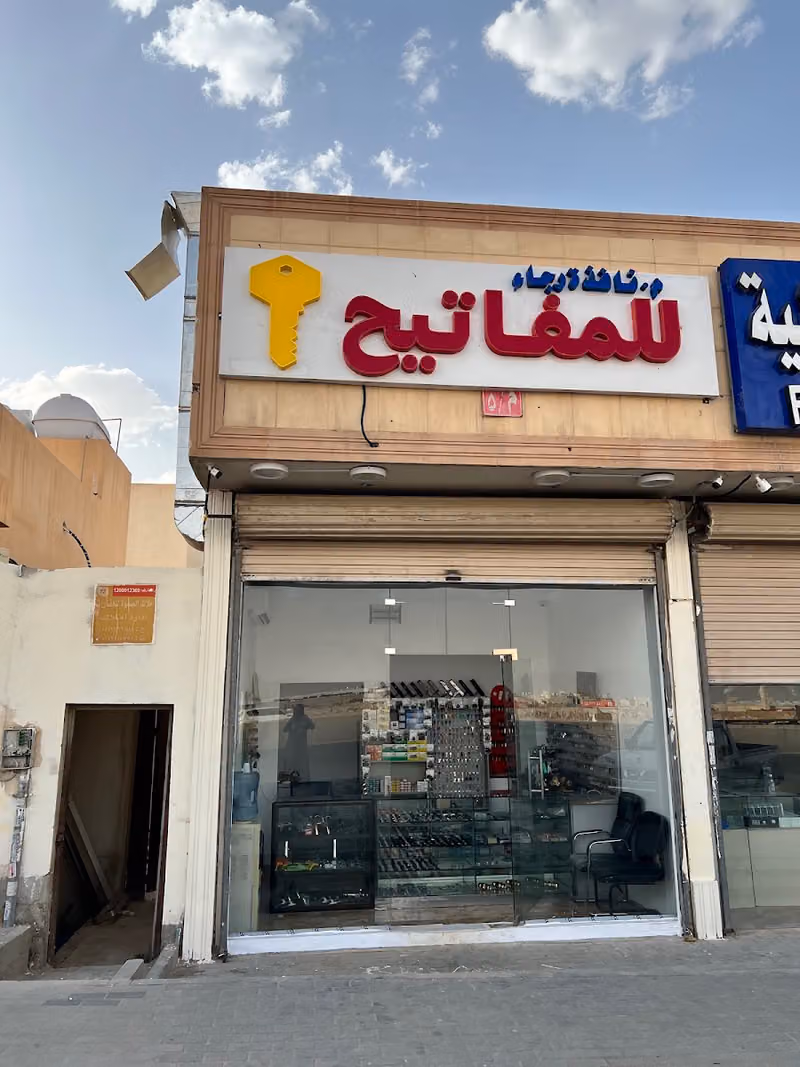 للمفاتيح