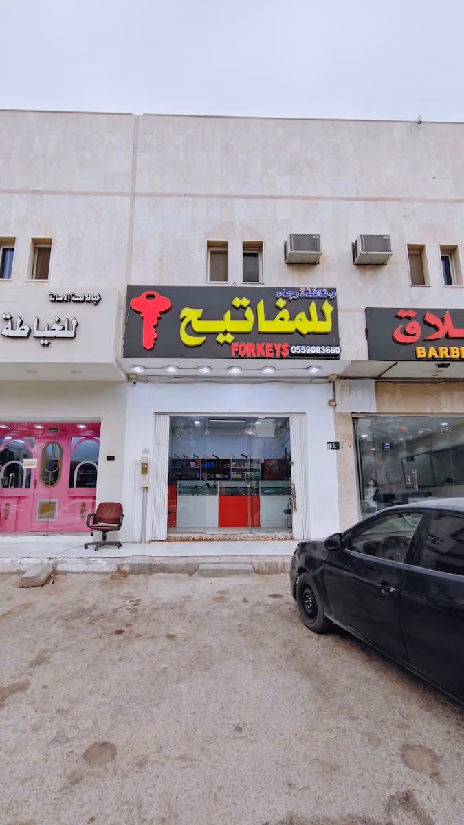 للمفاتيح