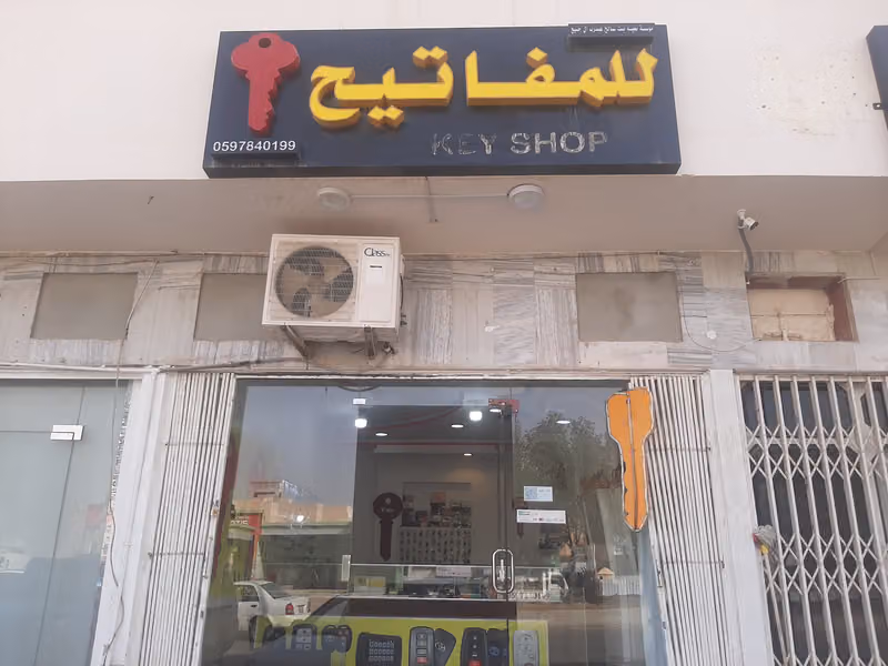 للمفاتيح
