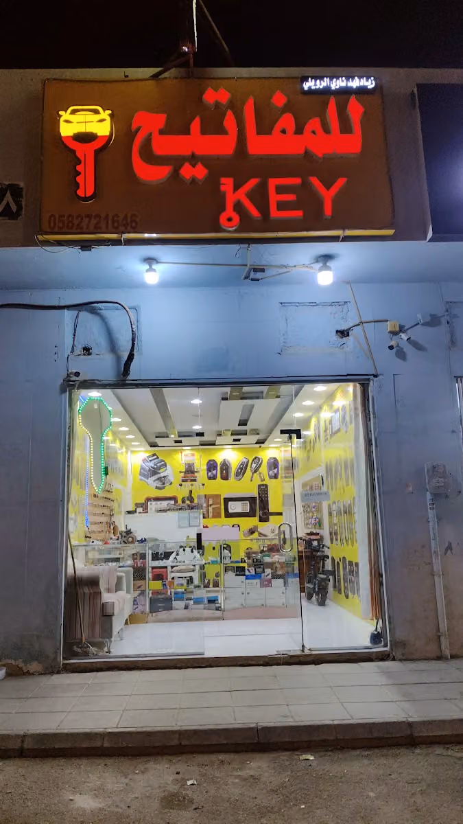 للمفاتيح زياد فهد نبي الربيعي