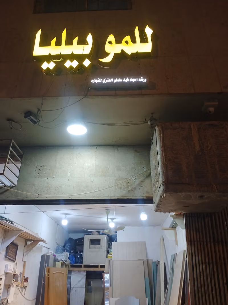 للموبیلیا موبیلیا Furniture Shop