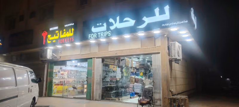للرحلات