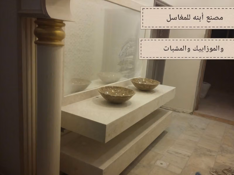 للرخام والموزاييك