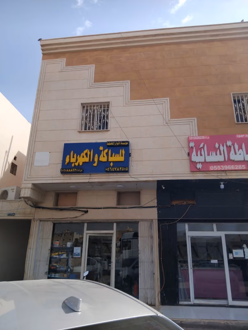 للسباكاة والكهرباء | Electrical Shop