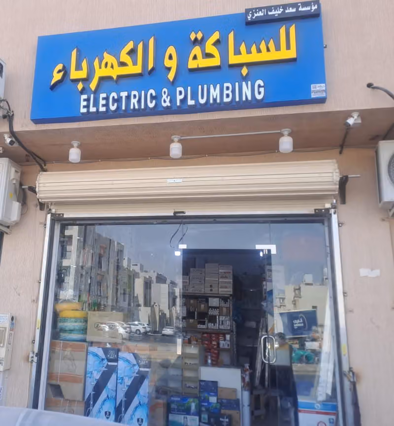 للسباكه والكهرباء Electric & Plumbing HomeFix Solutions