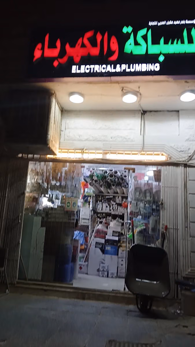 للسباكة وكهرباء للإنارة جملة ومفرق