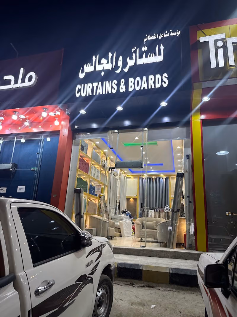 للستائر والمجالس
