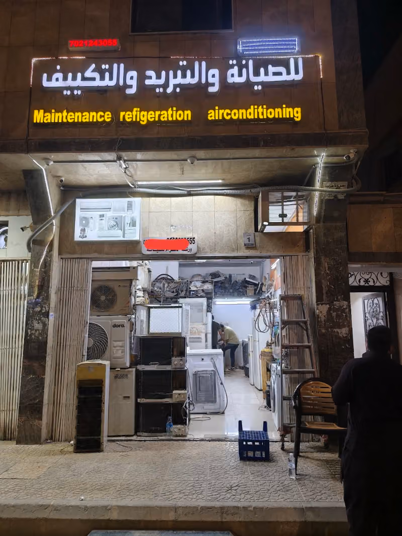 للصيانة والتبريد والتكيف