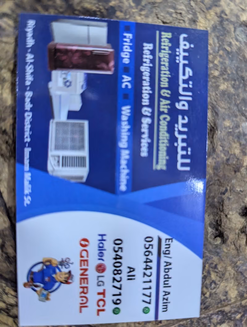 للتببرید والتکییف