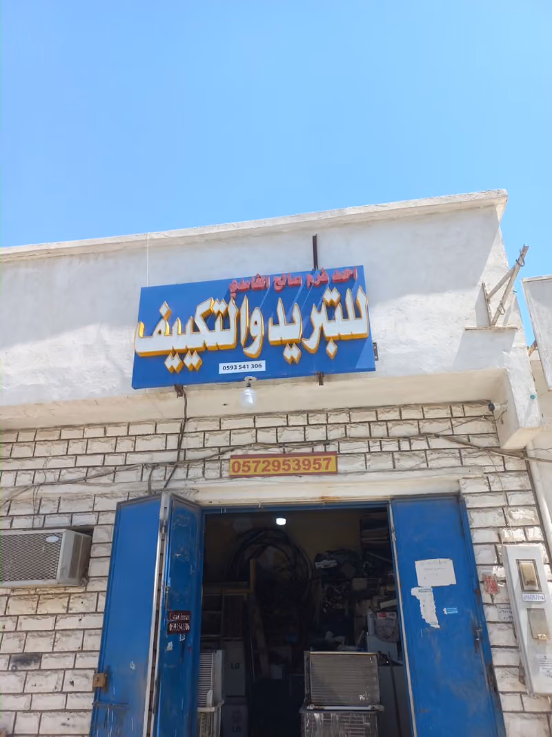 للتبر واتكييف