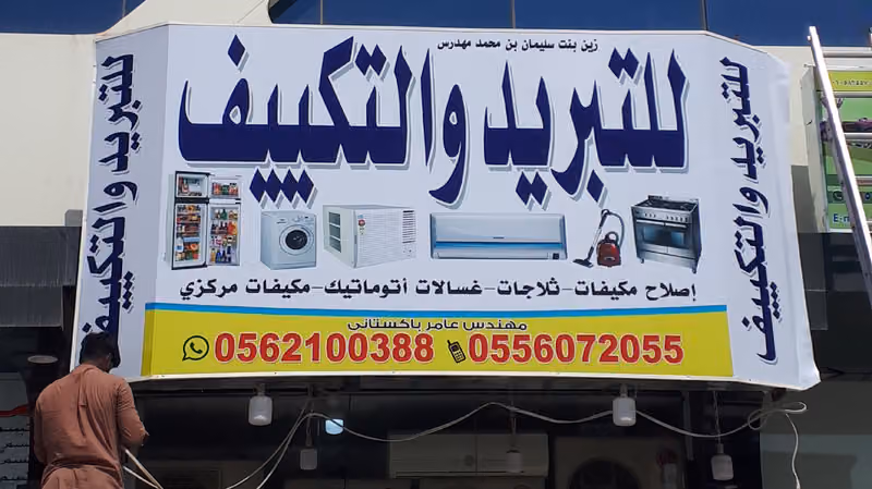 للتبرید والتکیف
