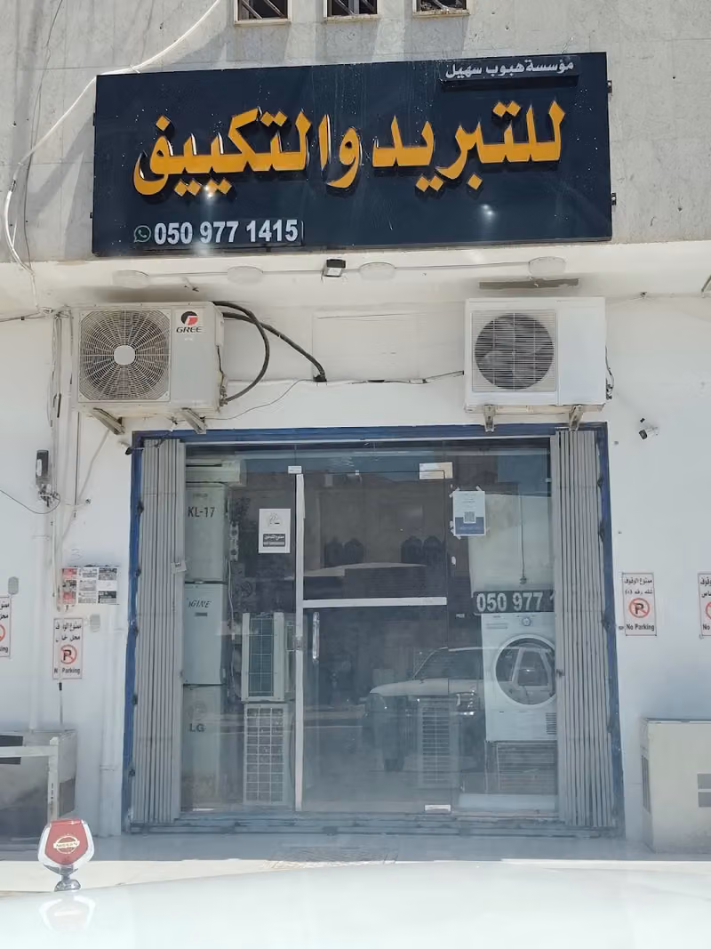 للتبريد والتكييف
