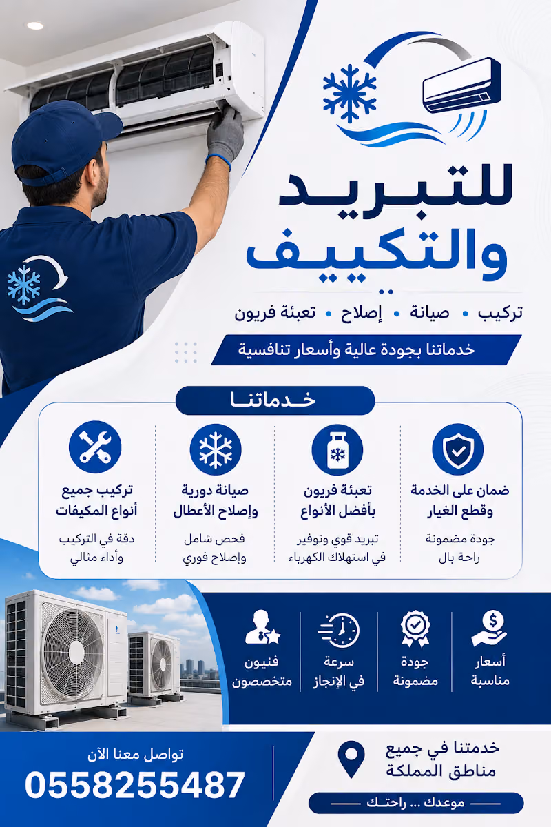 للتبريد والتكييف