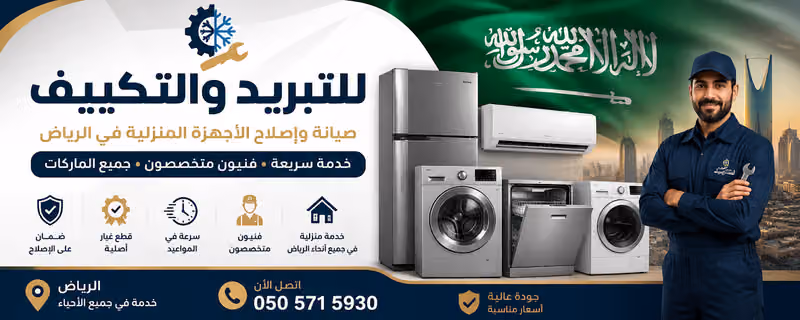 للتبريد والتكييف