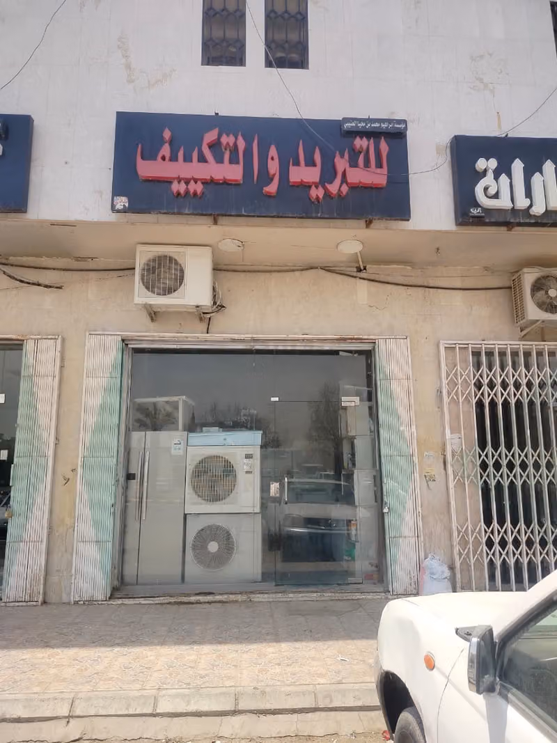 للتبريد والتكييف
