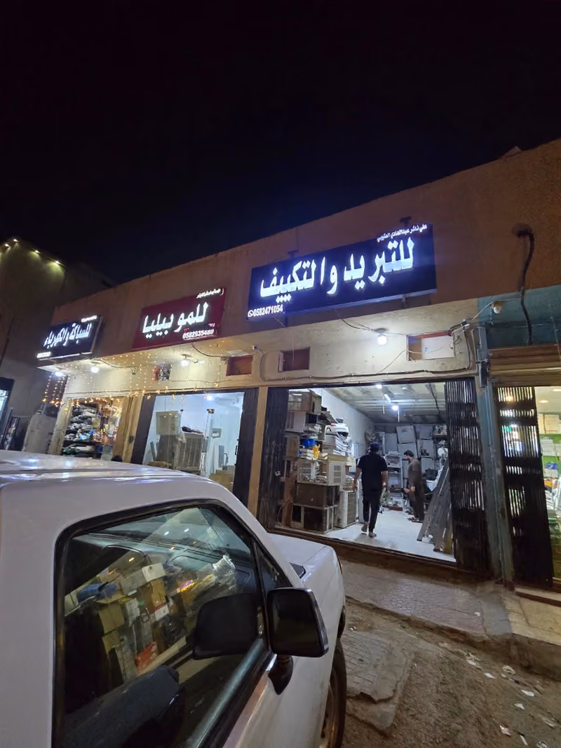 للتبرید والتکییف