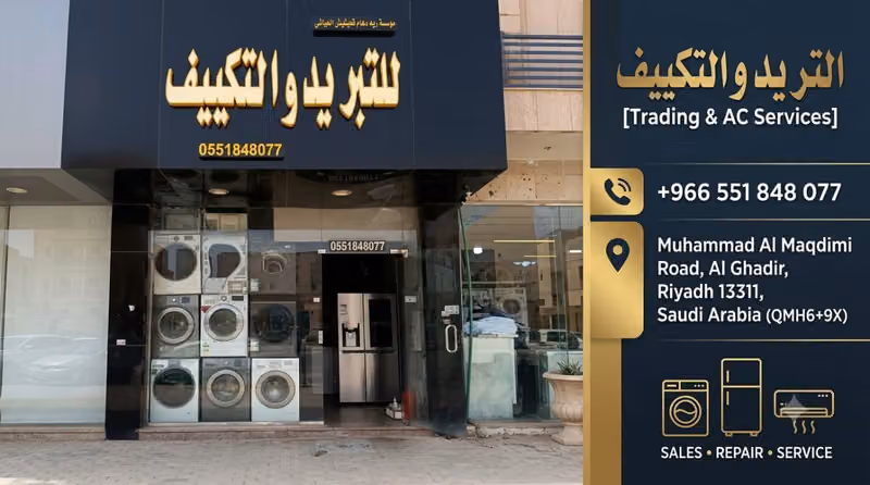 للتبرید والتکییف