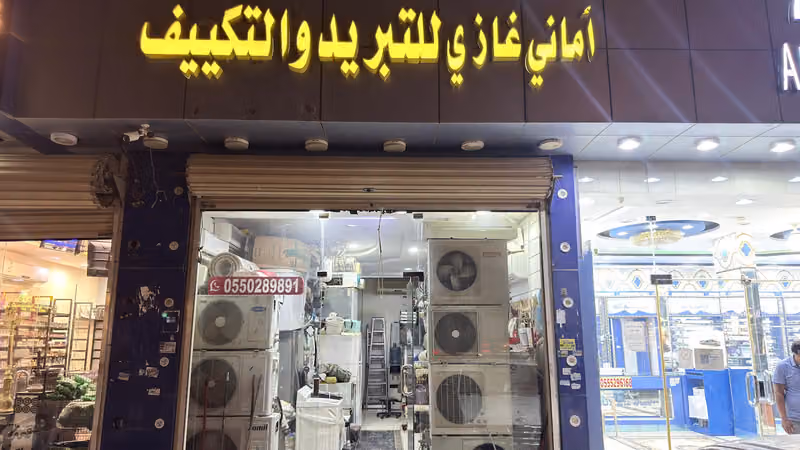 للتبريد والتكييف