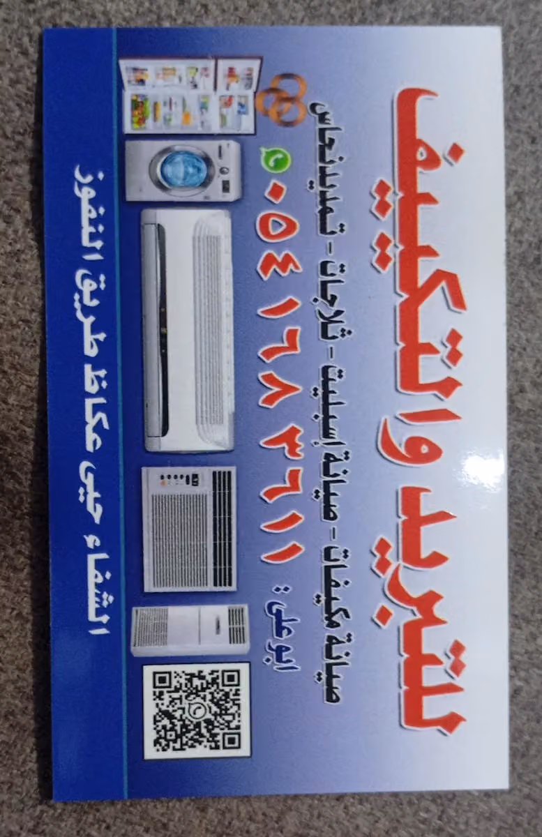 للتبريد والتكييف