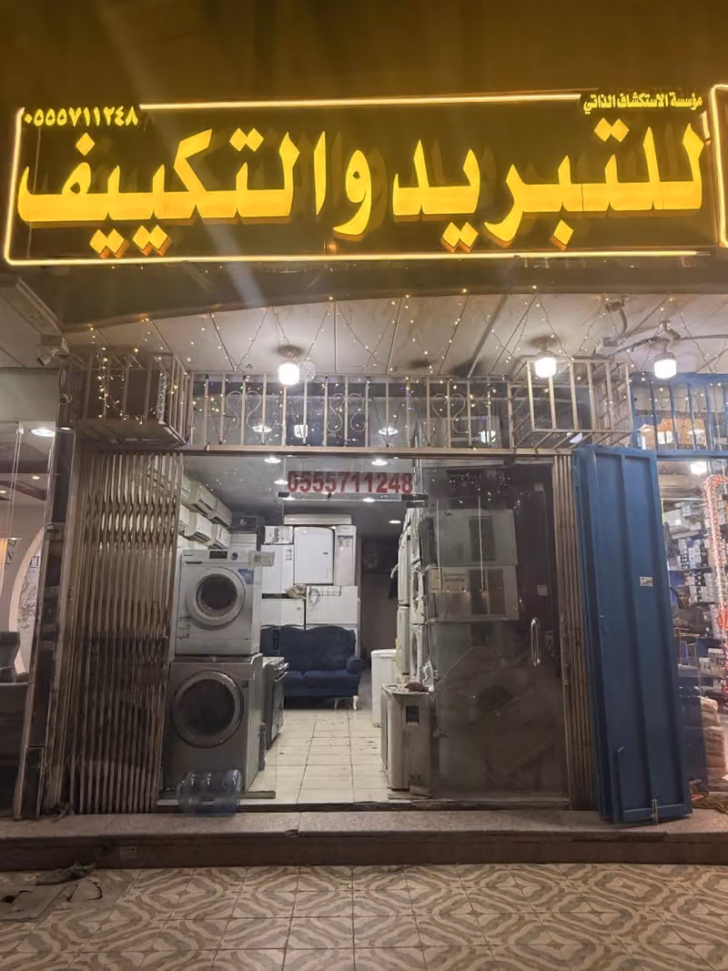 للتبريد والتكييف
