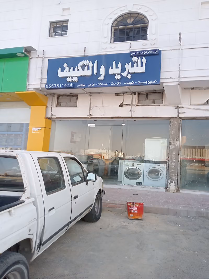 للتبريد والتكييف