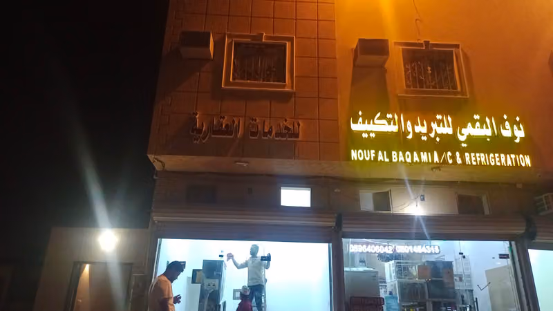 للتبريد والتكييف