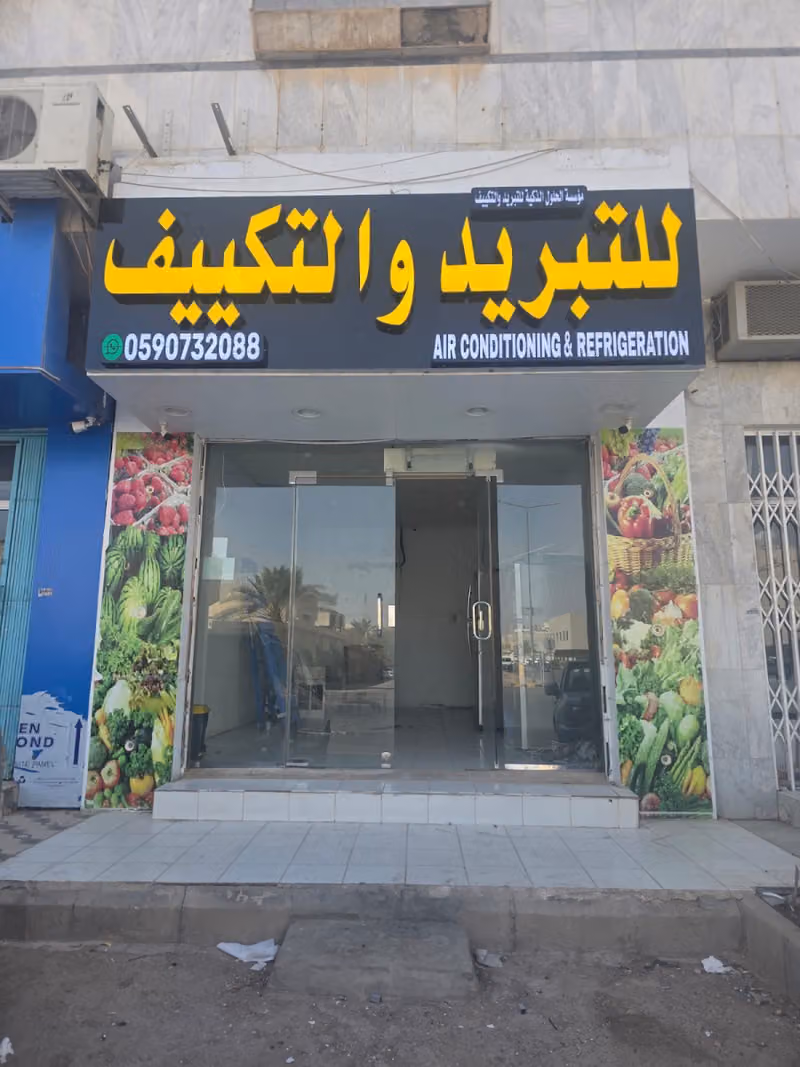 للتبريد والتكييف