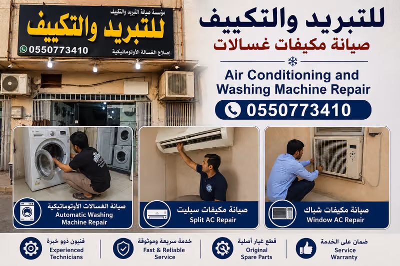 للتبريد والتكييف