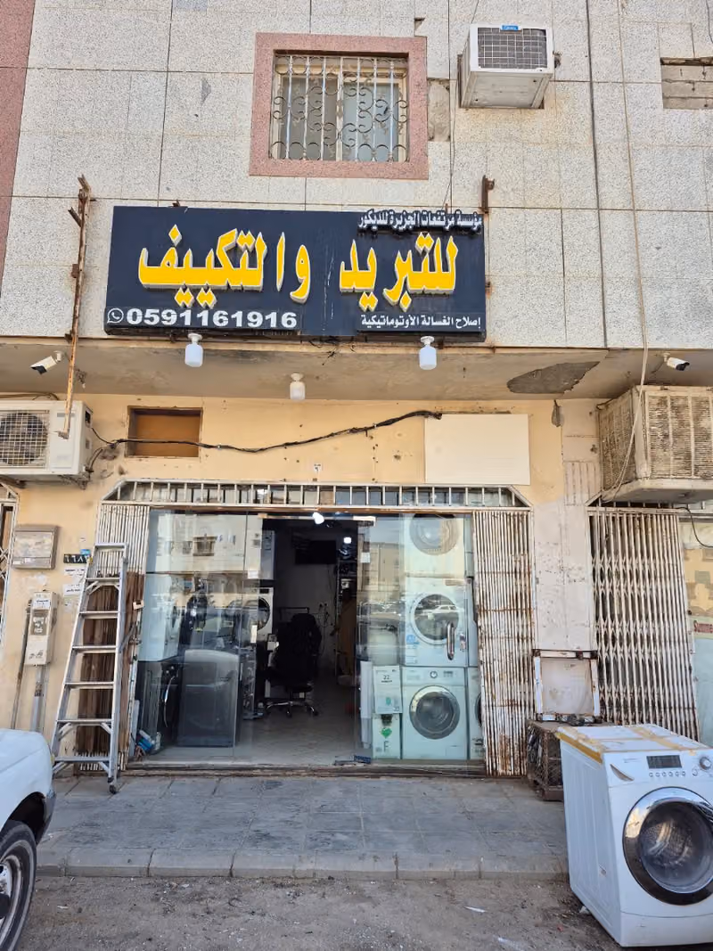 للتبريد والتكييف