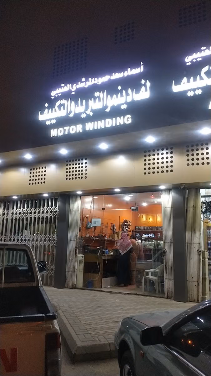 للتبريد والتكييف