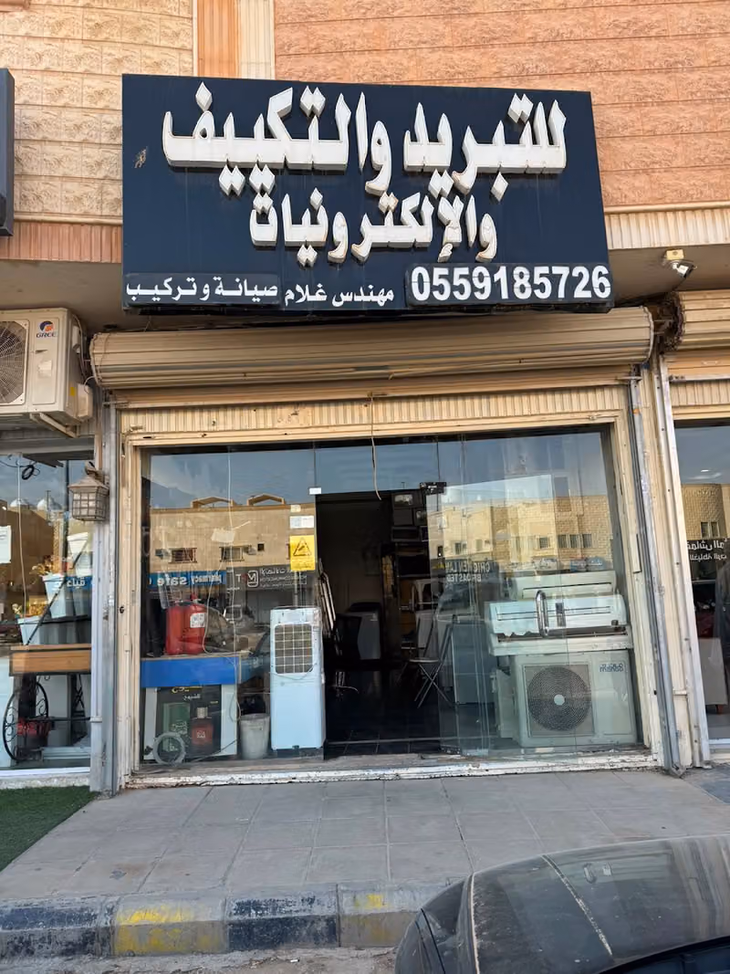 للتبريد والتكييف