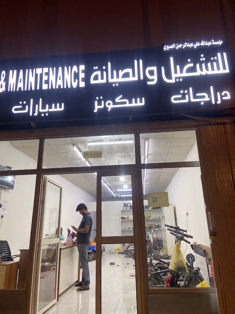 للتشغيل والصيانه سكوترات وسيارات اطفال