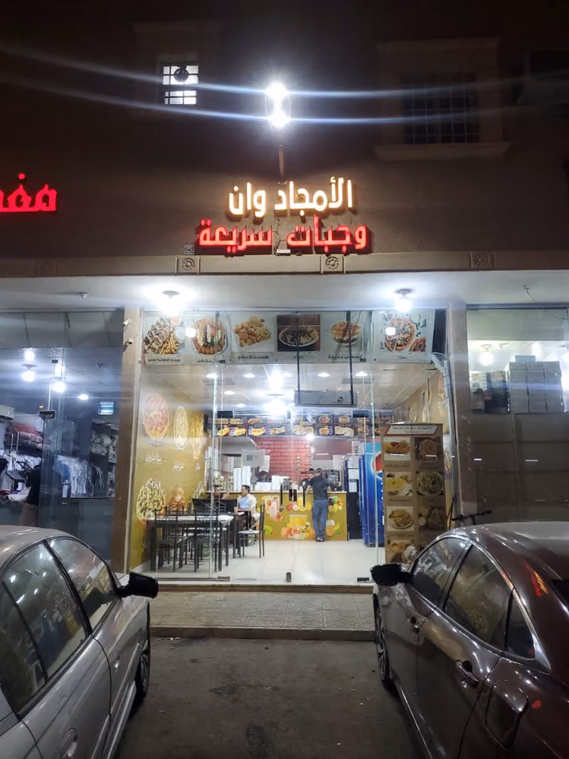للوجبات السريعة