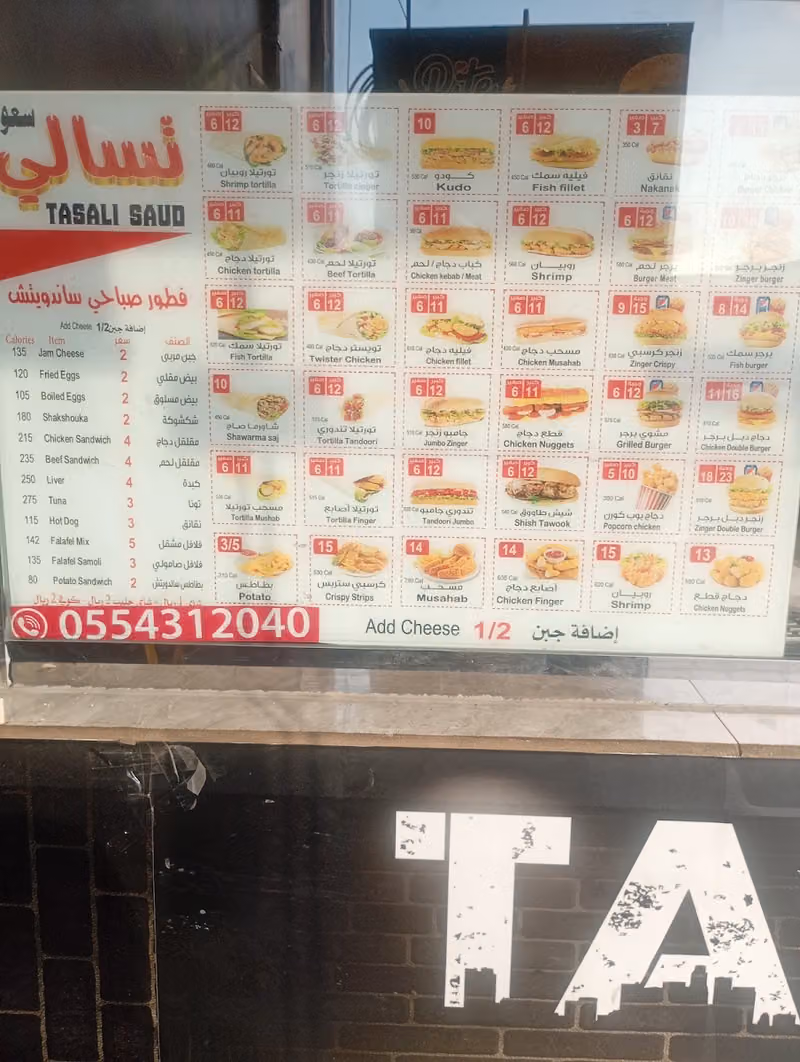 للوجبات السريعة