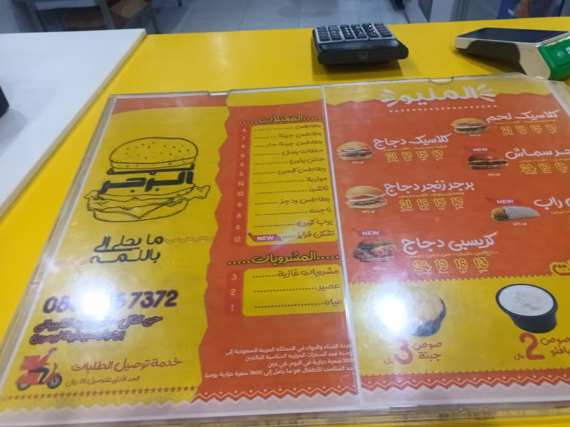 لمة البرجر