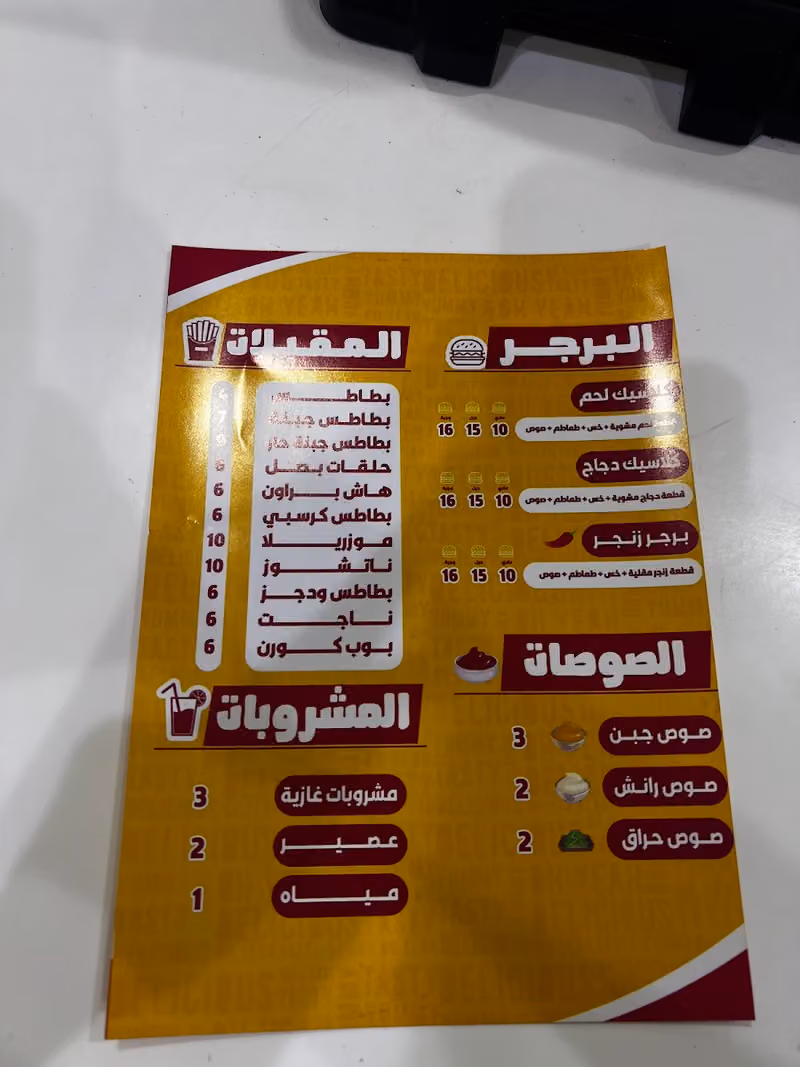 لمة البرجر