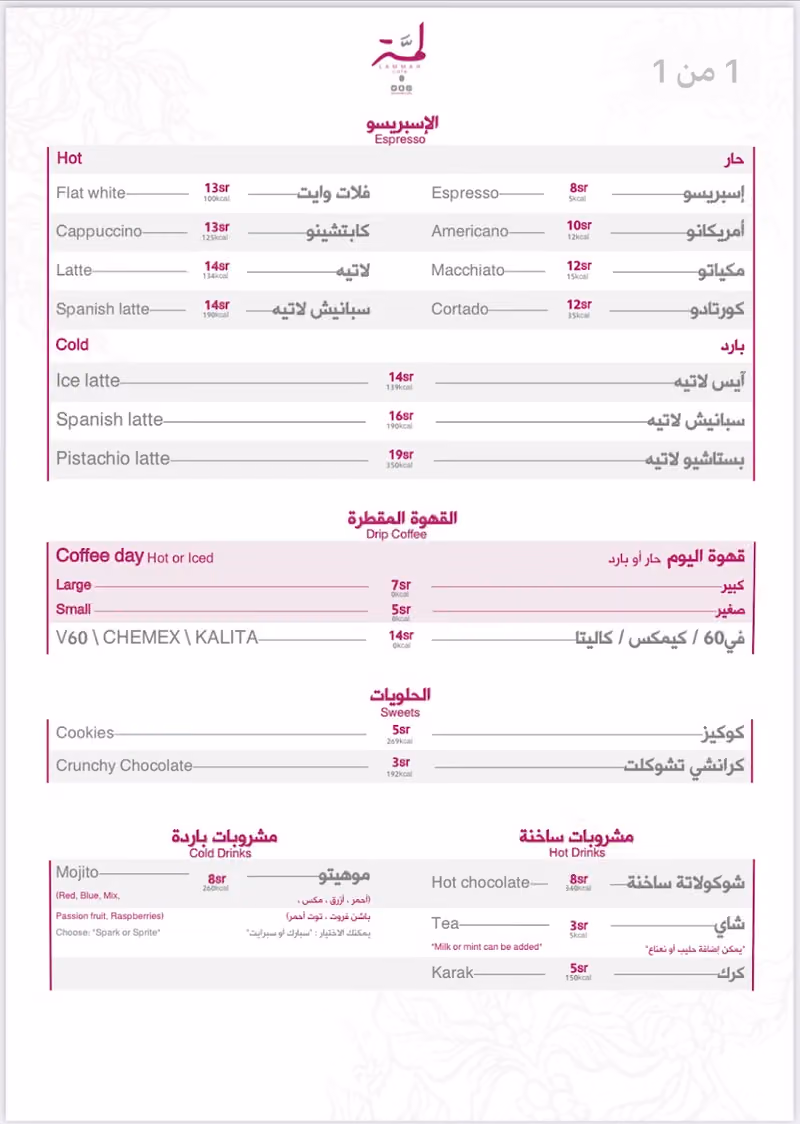 لمه (قهوه مختصه) LAMMAH CAFE