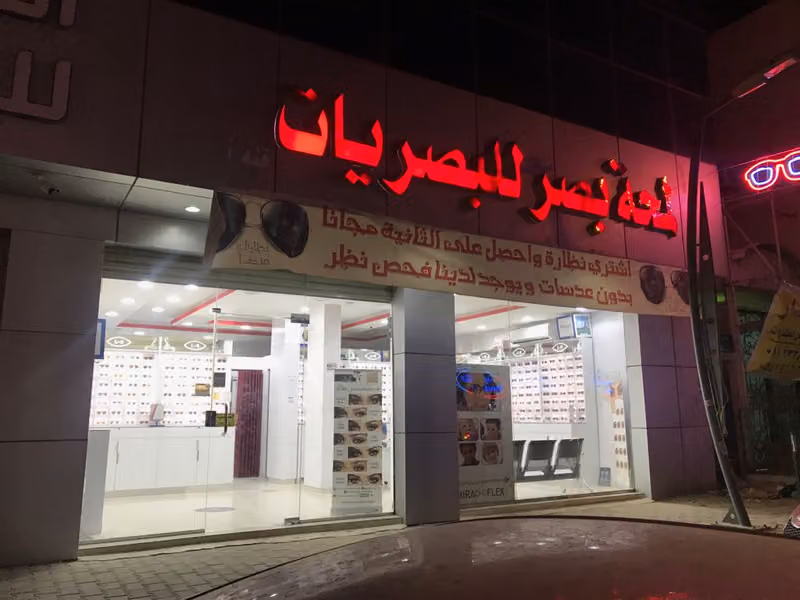 لمحة بصر للبصريات