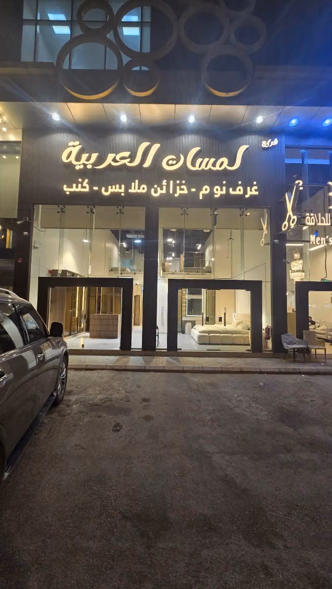 لمسات العربية غرف نوم وخزائن.