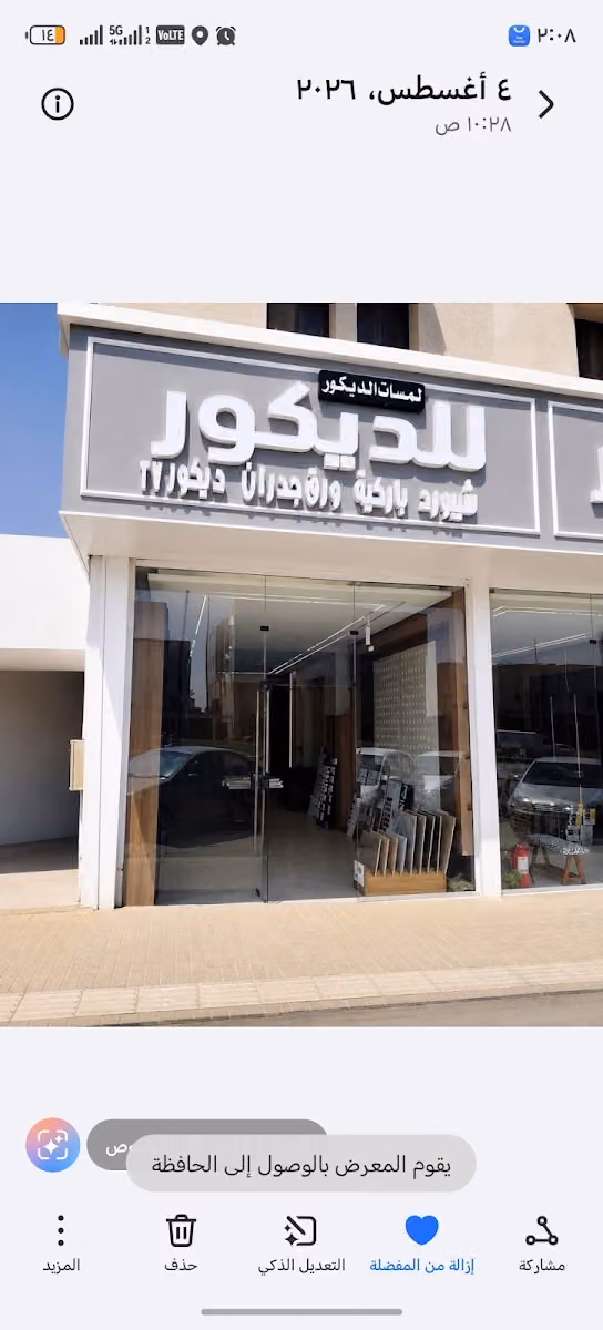 لمـسات الديـكْور