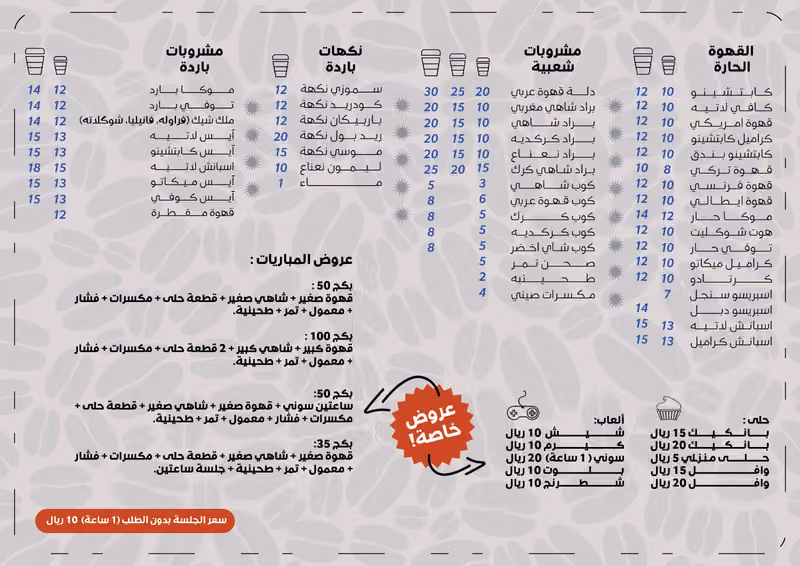 لمسات القهوة