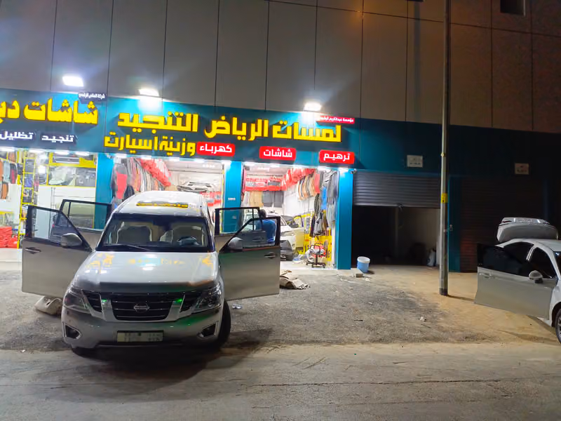 لمسات الرياض للتنجيد