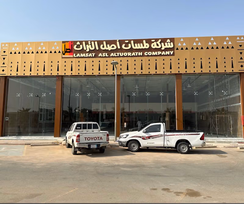 لمسات أصل التراث